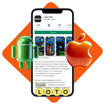 Лото Клуб Лото Клуб скачатьA Loto Club LoatoClub Лото Клуб онлайн Loto Club скачать Loto Club kz cкачать Лото Клуб КЗ Loto Club KZ, Лото Клуб Казахстан играть в лотерею
