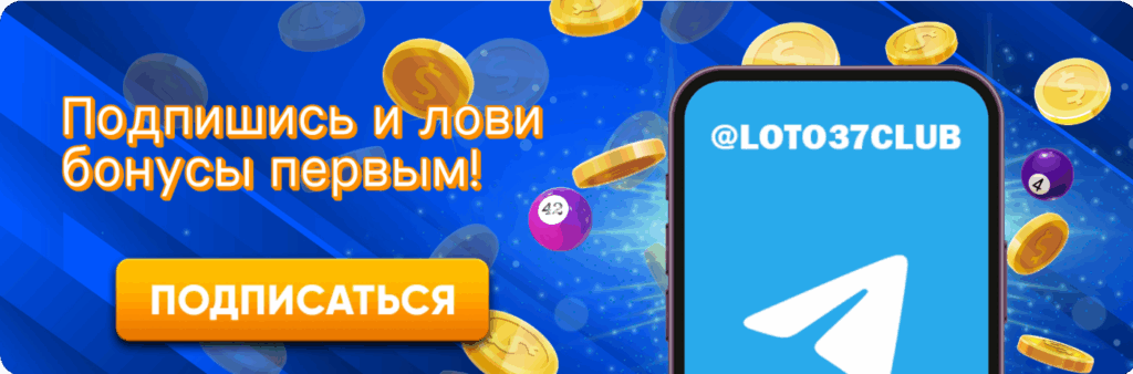 Лото Клуб Лото Клуб скачать Loto Club LotoClub Лото Клуб онлайн Loto Club скачать Loto Club kz cкачать Лото Клуб КЗ Loto Club KZ, Лото Клуб Казахстан играть в лотерею